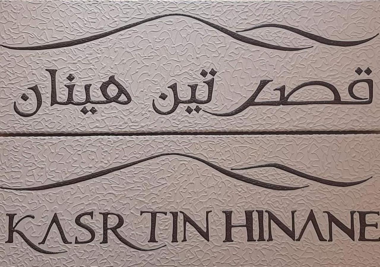 Kasr Tin Hinane Hotel Merzouga Eksteriør billede